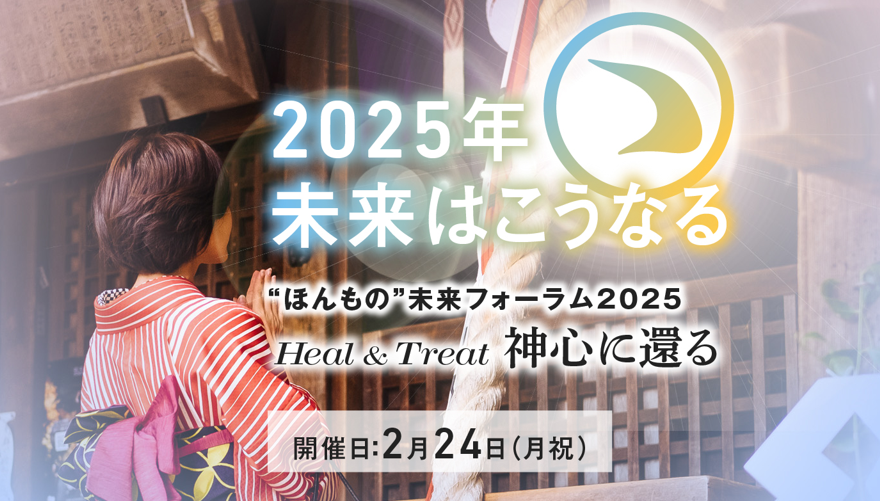 2025mirai