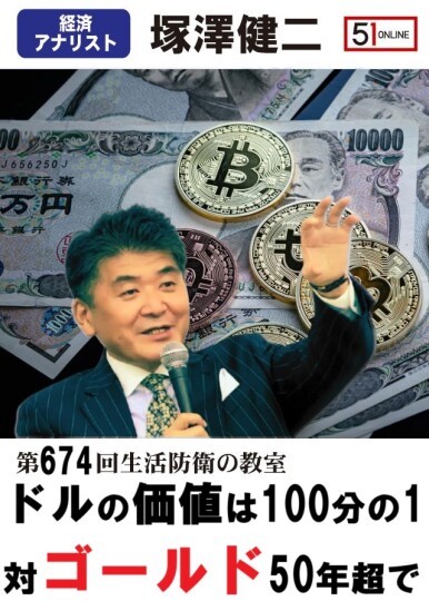 ・塚澤健二　生活防衛の教室　投資　セミナー　2020年2月22日　収録CD 月額見放題【生活防衛の教室】時流予測（音声） | 51