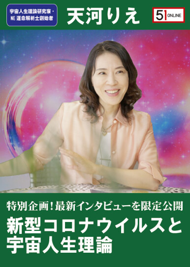 プレミア配信：第４回出版記念最新インタビュー天河りえ氏【地球大転換