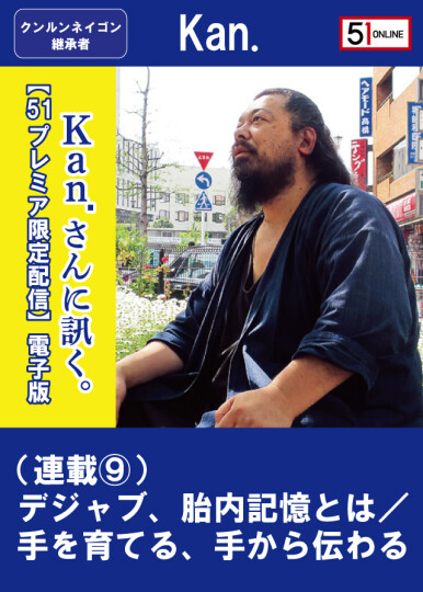 クンルンシステム Kan.さんに訊くVol1,2 - 人文/社会