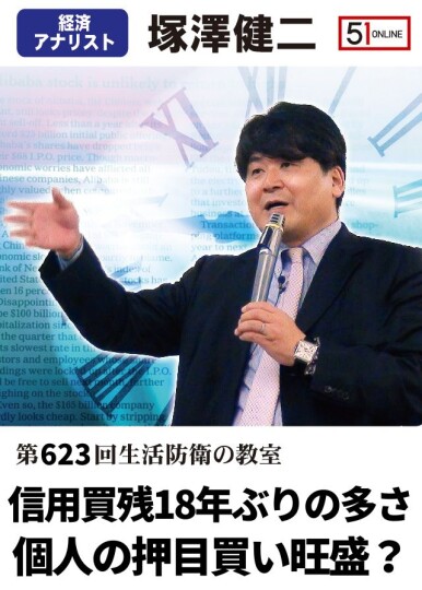 ・塚澤健二　生活防衛の教室　投資　セミナー　2020年2月22日　収録CD 第623回塚澤健二先生の「生活防衛の教室」音声配信